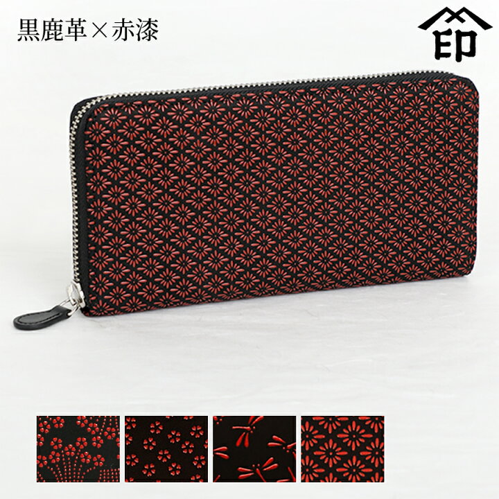 印傳屋 印伝 2317 ラウンドファスナー長財布 黒地／赤漆 小桜（印伝 長 