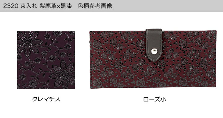 楽天市場】印伝 長財布 印傳屋 甲州印伝 財布 2320 束入れ紫鹿革×黒漆 