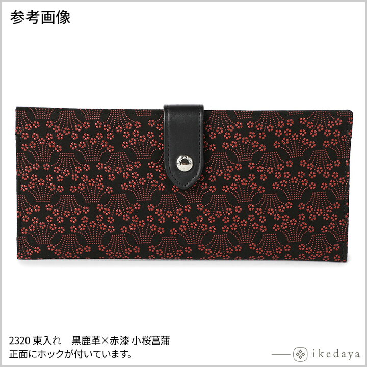 楽天市場】印伝 長財布 印傳屋 甲州印伝 財布 2320 束入れ黒鹿革×赤漆 