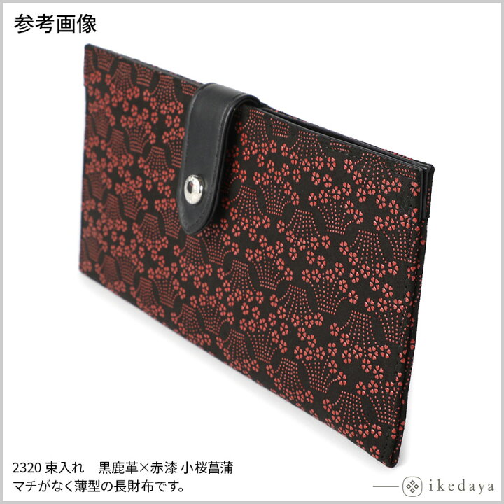 楽天市場】印伝 長財布 印傳屋 甲州印伝 財布 2320 束入れ黒鹿革×赤漆 