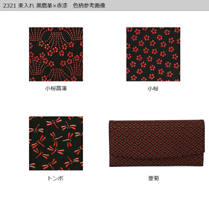 楽天市場】印伝 長財布 印傳屋 甲州印伝 財布 2321 束入れ黒鹿革×赤漆 