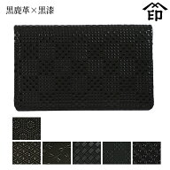 甲州印伝 ≪ 印傳屋 ≫ 2501 名刺入れ[黒鹿革×黒漆] 【亀甲/ひょうたん/トンボ/網代編/変わり市松小/輪…