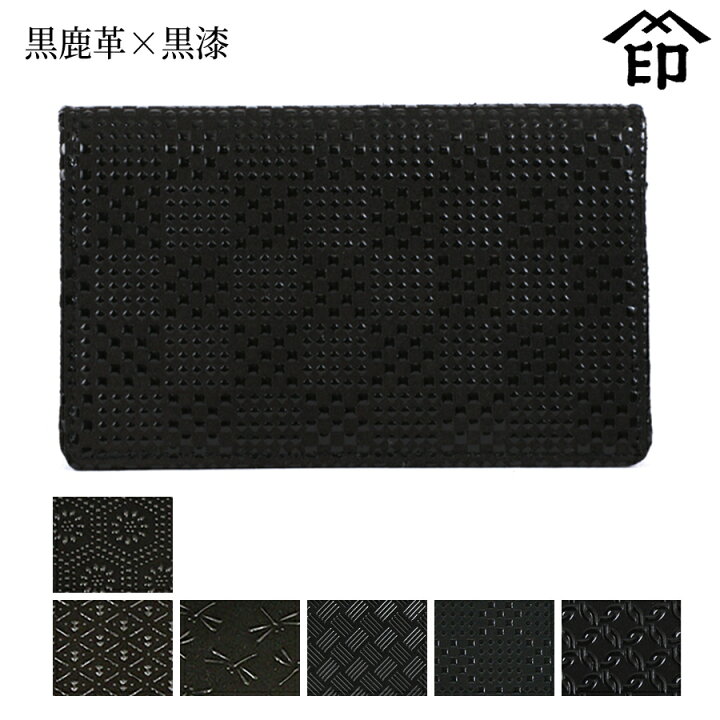 楽天市場】甲州印伝 ≪ 印傳屋 ≫ 2501 名刺入れ[黒鹿革×黒漆] 【亀甲 