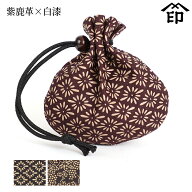 甲州印伝 ≪ 印傳屋 ≫ 3009 ミニ巾着[紫鹿革×白漆] 【菱菊/ぶどう】和風 和装 贈り物 ギフト プレゼン…