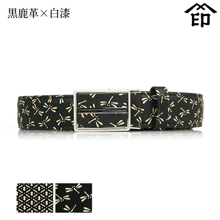 楽天市場】甲州印伝 ≪ 印傳屋 ≫ 4005 ベルト[黒鹿革×白漆 