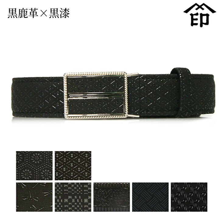 楽天市場】甲州印伝 ≪ 印傳屋 ≫ 4005 ベルト[黒鹿革×黒漆] 【亀甲 