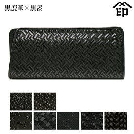 甲州印伝 ≪ 印傳屋 ≫ 4203 眼鏡サック[黒鹿革×黒漆] 【亀甲/ひょうたん/トンボ/網代編/変わり市松小/輪繋ぎ小/杉綾】和風 和装 贈り物 ギフト プレゼント 眼鏡 革小物 和小物 伝統工芸品 印伝 上原勇七