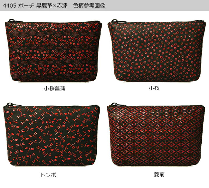 楽天市場】甲州印伝 ≪ 印傳屋 ≫ 4405 ポーチ[黒鹿革×赤漆] 【小桜 