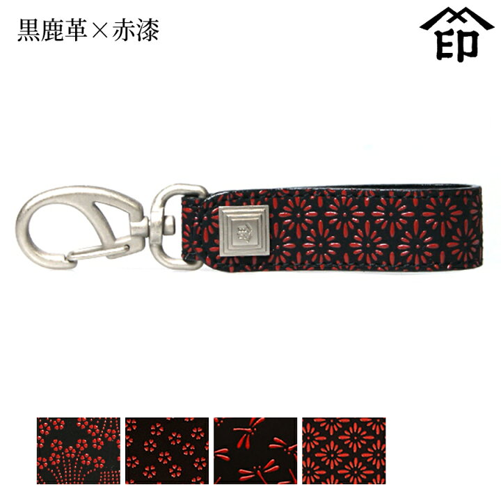 楽天市場】甲州印伝 ≪ 印傳屋 ≫ 4701 キーホルダー[黒鹿革×赤漆 