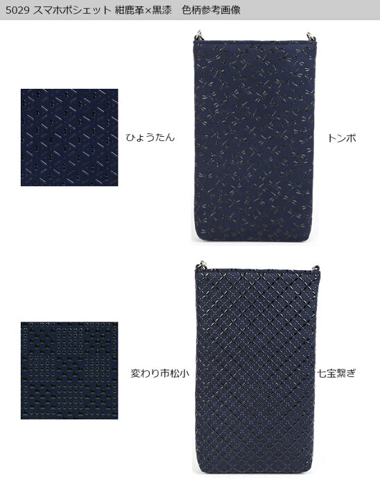 楽天市場】甲州印伝 ≪ 印傳屋 ≫ 5029 ショルダーポーチ[紺鹿革×黒漆