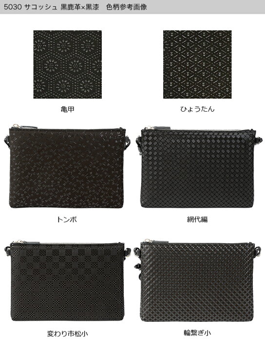 楽天市場】甲州印伝 ≪ 印傳屋 ≫ 5030 サコッシュ[黒鹿革×黒漆 