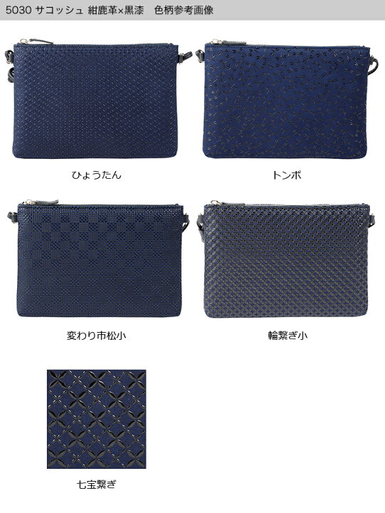 楽天市場】甲州印伝 ≪ 印傳屋 ≫ 5030 サコッシュ[紺鹿革×黒漆 