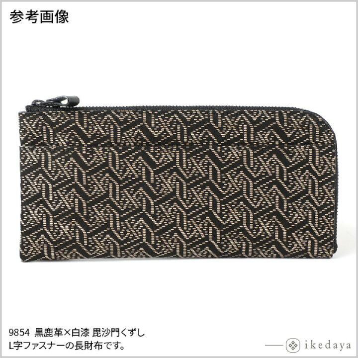 楽天市場】印伝 長財布 印傳屋 甲州印伝 財布 9854 半周り束入れ[黒鹿 