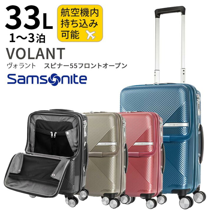 楽天市場】サムソナイト ヴォラント 55cm 33L【機内持ち込み可能サイズ 
