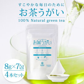 お茶うがい 4袋セット 煎茶 ティーバッグ ネコポス 緑茶 国産 鹿児島茶 一番茶 お茶 うがい 大容量 風邪予防 感染予防 健康 カテキン 予防 ウイルス対策 喉 洗浄 送料無料 口腔ケア マウスウォッシュ 抗ウイルス