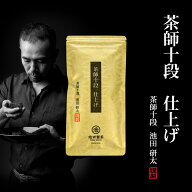 【今だけ半額！11日(金)01:59迄】 お茶 茶 茶葉 煎茶 緑茶 茶師十段仕上げ 国産 鹿児島県産 送料無料 鹿…