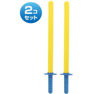 【 2本セット 】【 メーカー直販 】 やわらかちゃんばら ［ チャンバラ スポーツ やわらかい ちゃんばら…