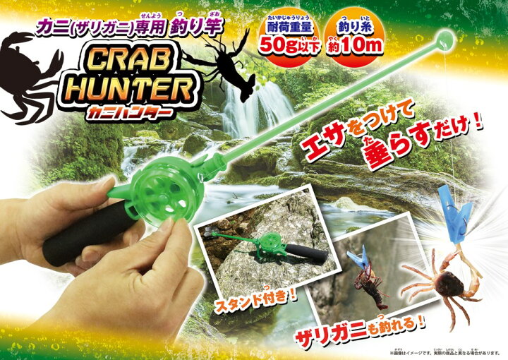 楽天市場】カニハンター ［小型 カニ ザリガニ アウトドア 釣り 竿 