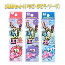 【セット】パクっと食べよう！しゃぼん玉3種セット［ メーカー直販 いちご ぶどう ソーダ セット しゃぼん 食べれる 2…