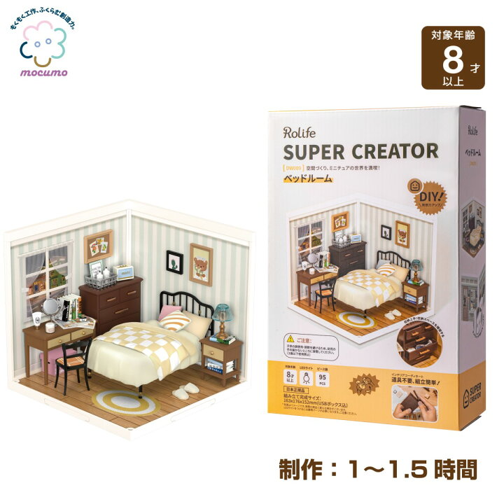 楽天市場】mocumo ベッドルーム DW009 ［ 組み立て ドールハウス 光る 