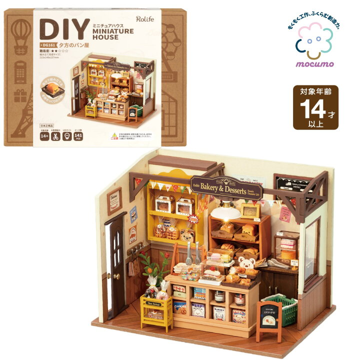 楽天市場】mocumo DG161夕方のパン屋［ 組み立て ドールハウス 