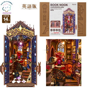 mocumo TGB14 Magic Fantasy Corner �m �p��� �g�ݗ��� �~�j�`���A�H�� ���i ���� ������� ���킢�� �{�̊� �~�j�`���A �L�b�g �����ō�� �ȒP �n���� rolife robotime �n