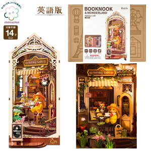 mocumo TGB15 Holiday Cafe�m �p��� �g�ݗ��� �~�j�`���A�H�� ���i ���� ������� ���킢�� �{�̊� �~�j�`���A �L�b�g �����ō�� �ȒP �n���� rolife robotime �n