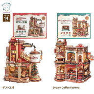 mocumo EABシリーズ ギフト工場・コーヒー工場［ Dream Coffee Factory 組み立て 木製 工場 動くミニチュ…