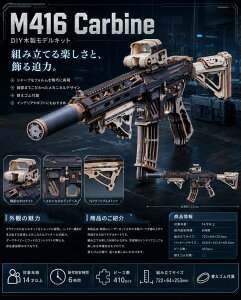 mocumo LQB02 M416 Carbine�i�p��Łj�m DIY�ؐ����f���L�b�g 410�s�[�X �ؐ��͌^ �g�ݗ��ăL�b�g 3D�E�b�h�p�Y�� �S����72cm �J�[�r�����f�� �C���e���A �z�r�[ �H�� ��l���� 14�Έȏ� ROBOTIME �n