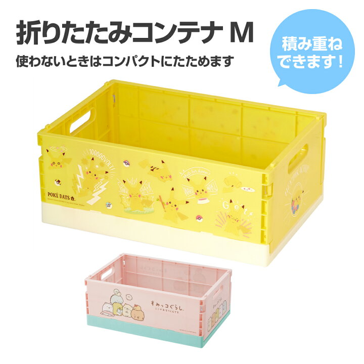 楽天市場】折りたたみコンテナ M ［ コンテナ ボックス 収納 畳める 