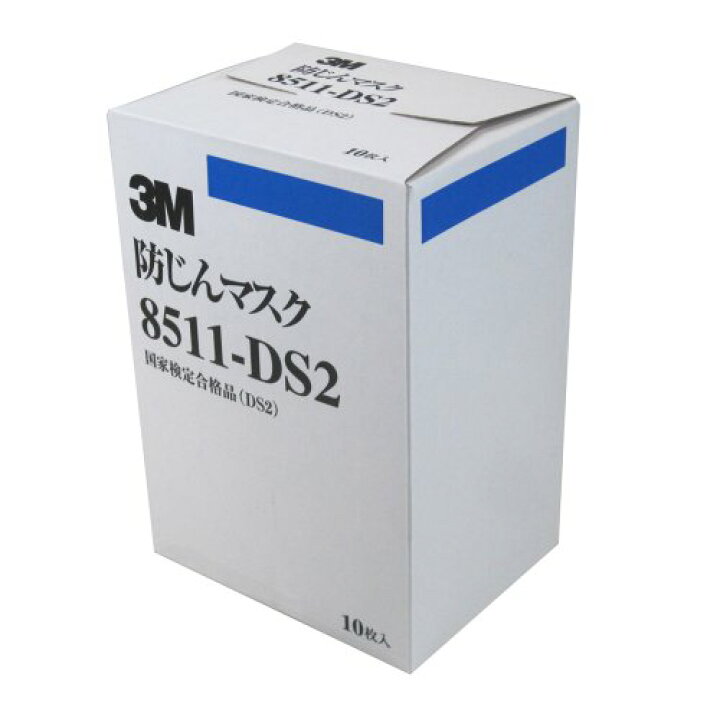 楽天市場】10枚入 3M 使い捨て式 防じん マスク 8511 DS2 国家検定合格 