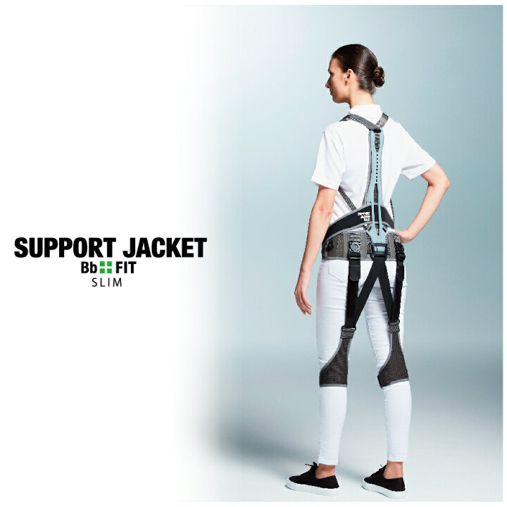 楽天市場】サポートジャケット Bb+FIT SLIM アシストスーツ ユー 