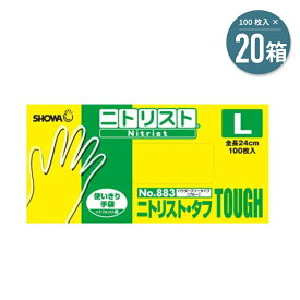 【2000枚】 No. 883 ニトリスト タフ 手袋 ( L ) 100枚入 × 20箱　ニトリル ゴム ブルー ショーワグローブ SHOWA　まとめ 法人