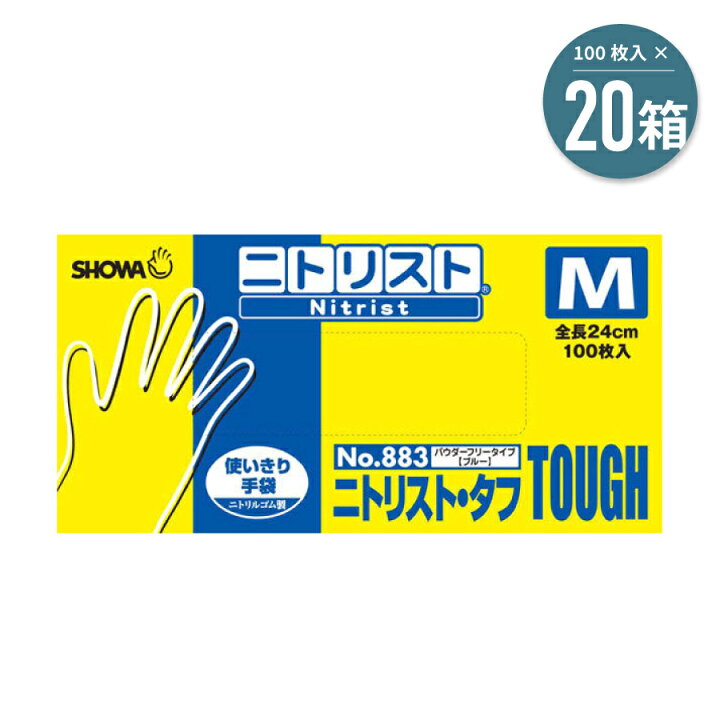 楽天市場】【2000枚】 No. 883 ニトリスト タフ 手袋 ( M ) 100枚入 