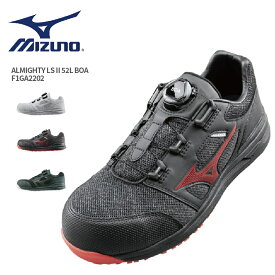 安全靴 MIZUNO オールマイティ LSII 52L BOA F1GA2202 【 軽量 ボア 安全 スニーカー ALMIGHTY プロスニーカー 先芯入り メッシュ ローカット ミズノ ワークシューズ 靴 ダイヤル式 作業靴 通年 】