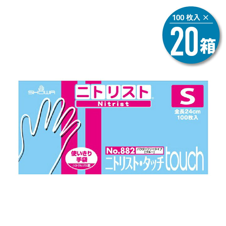 楽天市場】【 100枚入×20箱 】ニトリル 手袋 No.882 ニトリスト タッチ  
