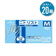 【 100枚入×20箱 】ニトリル 手袋 No.882 ニトリスト タッチ （ M ) ショーワグローブ SHOWA まとめ お…