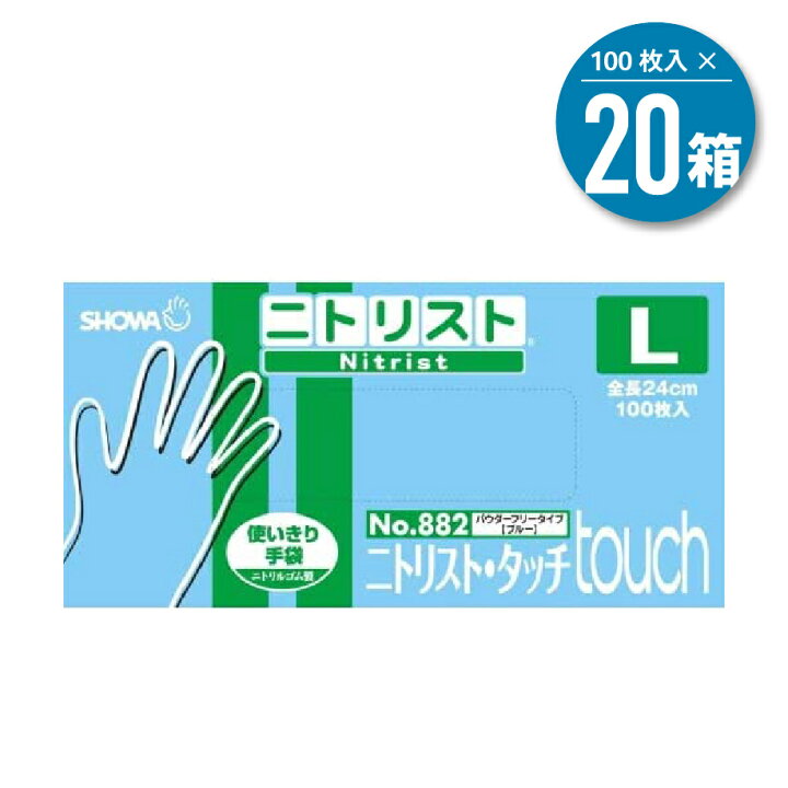 楽天市場】【 100枚入 × 20箱 】ニトリル 手袋 No.882 ニトリスト  