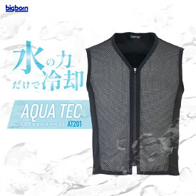 AT201 AQUA TEC 注水ベスト クールダウン 蒸発冷却 メンズ レディース 春夏 作業服 作業着 水冷服 涼 春夏 熱中症対策 アクアテック メッシュ bigborn ビッグボーン