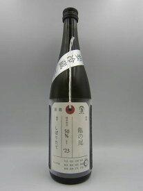 加茂錦 荷札酒 亀の尾 純米大吟醸しぼりたて 720ml