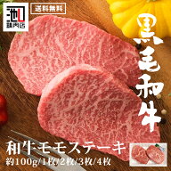 父の日 肉 ギフト ステーキ 和牛 A4 A5 “ モモ ステーキ 100g ”1枚/2枚/3枚/4枚 贅沢 ステーキ肉 和牛 …
