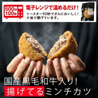 値上げ前最後の割引！ スーパーセール レンジ調理 で簡単 黒毛和牛入り “ 揚げてる ミンチカツ セット6…