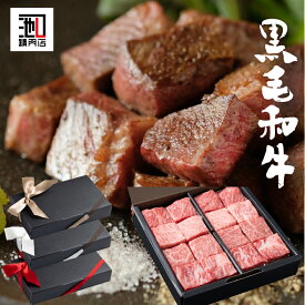お中元 肉 ギフト プレゼント サイコロステーキ 和牛 高級 A4等級以上「 肉チョコ (16) 和牛 サイコロステーキ 4部位合計16個詰合せ」送料無料 お礼 メッセージカード 熨斗 誕生日 お取り寄せ ほんの気持ち 出産祝い 御中元