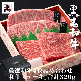 お中元 肉 ギフト ステーキ 肉職人が選ぶ「和牛ステーキ箱」 御礼 御中元 御歳暮 御祝 内祝 送料無料