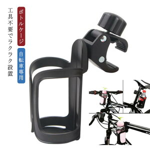 自転車 ハンドル ホルダー ボトルケージの人気商品 通販 価格比較 価格 Com