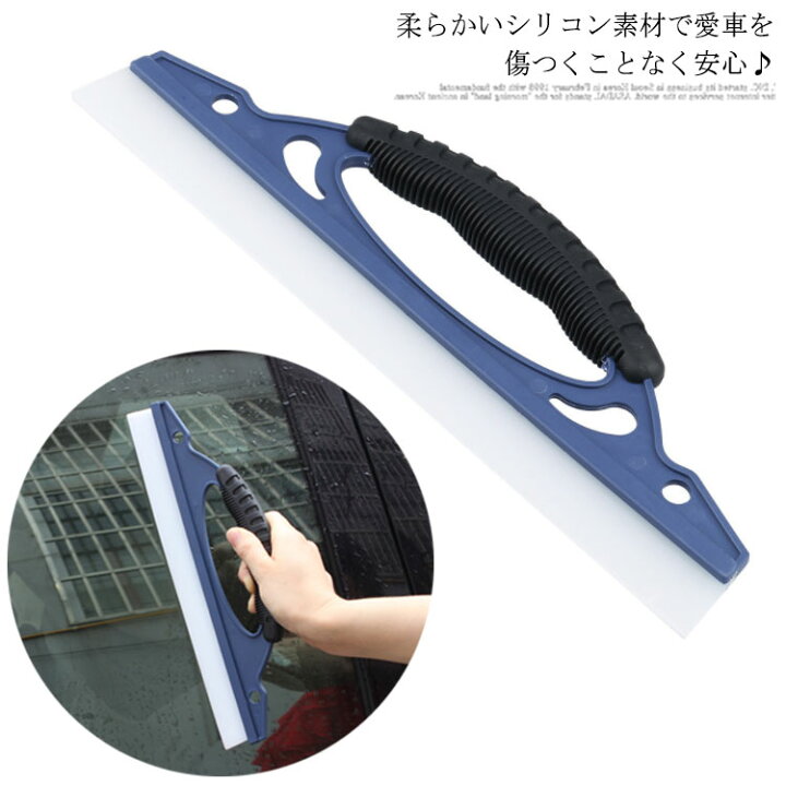 新作販売 シリコンワイパー 車用 水切り ブレード 水切りワイパー スクイジー ガラスワイパー 洗車 Kypaccesories Netconseil Es