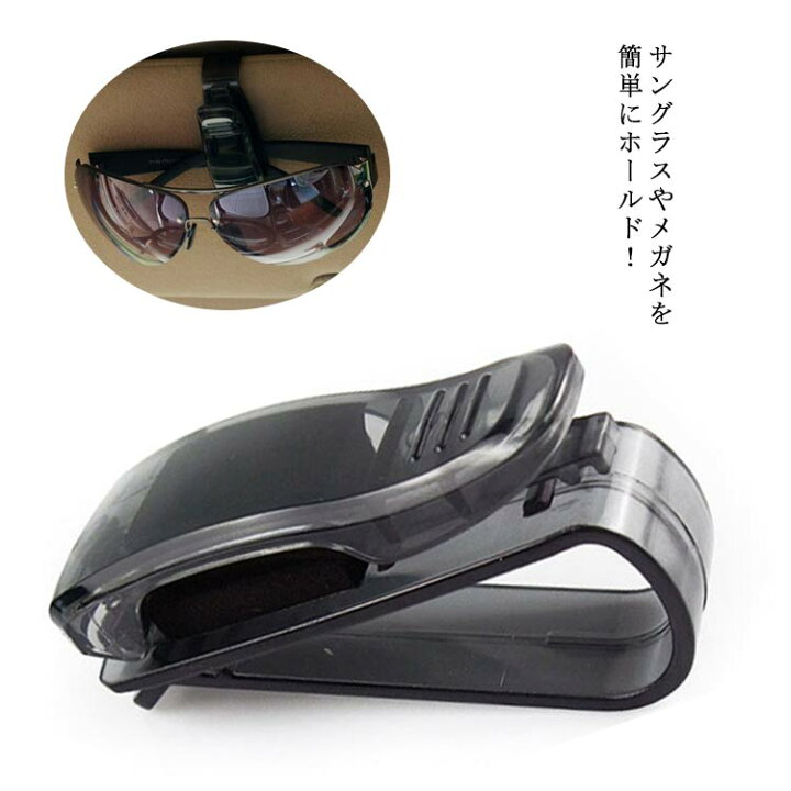 車 のサンバイザー サングラス メガネ チケット