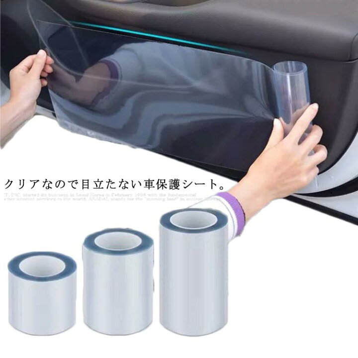 楽天市場 車 保護シート 透明フィルム 内張り スカッフプレート ボディ傷防止 ステップガード サイドミラー ボアボブ 内装 外装 ヤスリクロス 保護シール Ikeike0チェスト