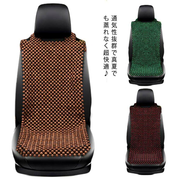 楽天市場 木製ビーズ シートカバー ウッドビーズ 車用 カークッション 通気性 蒸れない 運転席 前席 木玉 マッサージ カー用品 オフィス 疲労軽減 Ikeike0チェスト