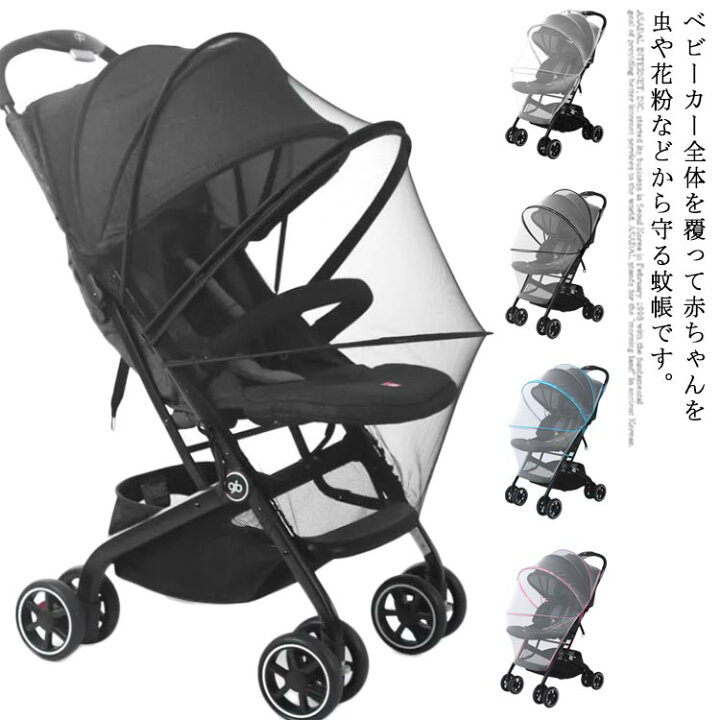 楽天市場 ベビーカー蚊帳 ベビーカーカバー 虫除け 虫よけ ファスナー付き 折りたたみ式 簡単装着 虫よけネット メッシュ 通気性 幼児 赤ちゃん 蚊よけ 花粉避け お出かけ ベビーカーシート付き Ikeike0チェスト